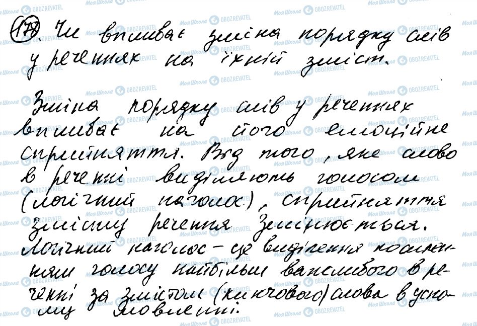 ГДЗ Укр мова 8 класс страница 178