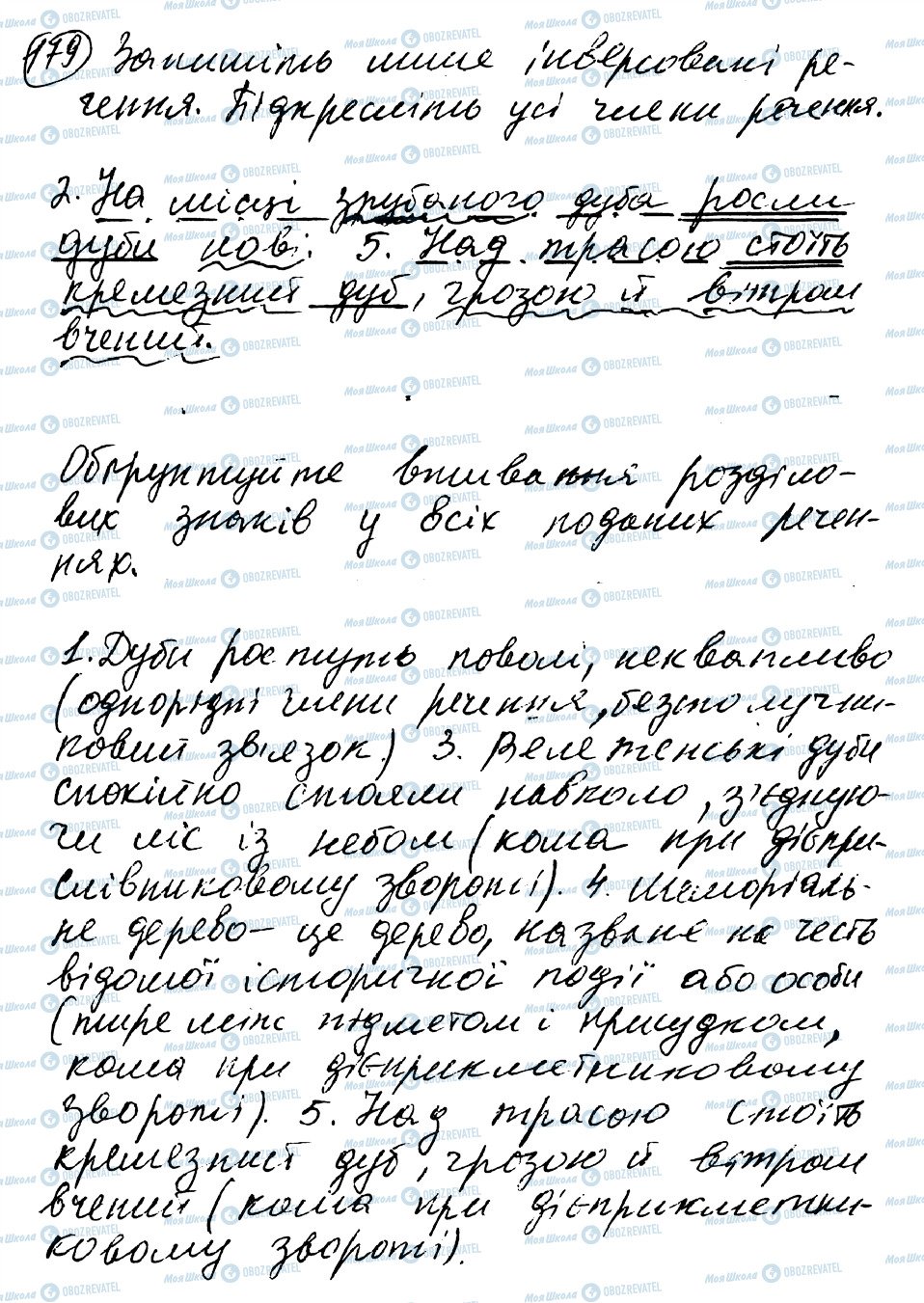 ГДЗ Українська мова 8 клас сторінка 179