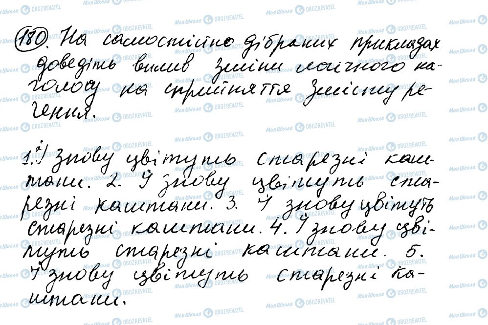 ГДЗ Українська мова 8 клас сторінка 180