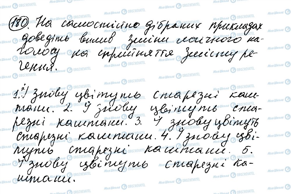 ГДЗ Укр мова 8 класс страница 180