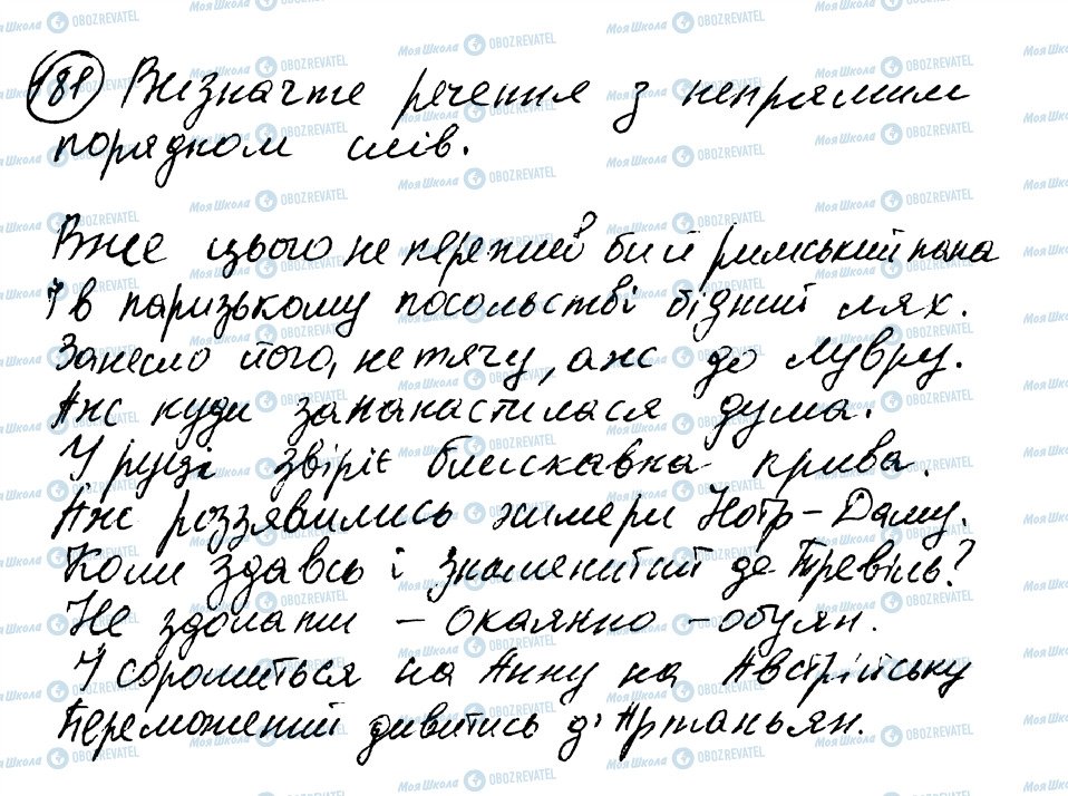 ГДЗ Українська мова 8 клас сторінка 181