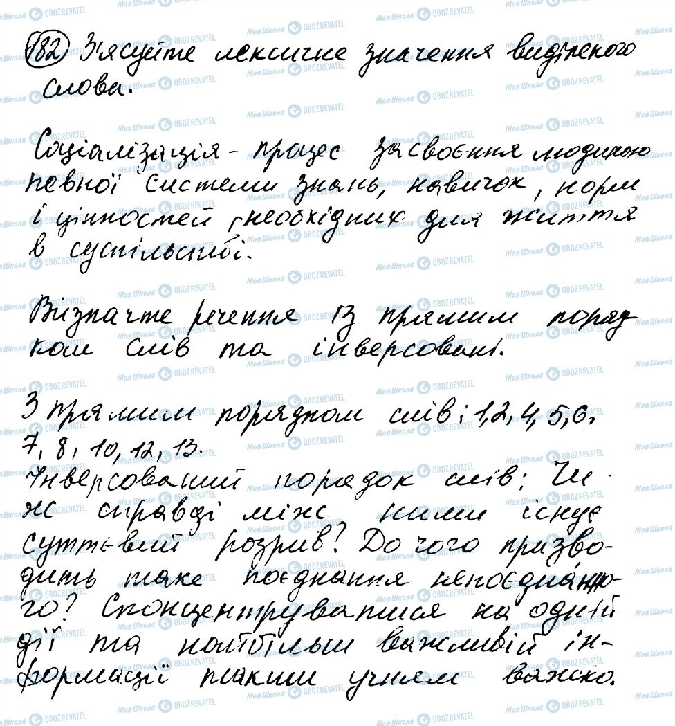 ГДЗ Українська мова 8 клас сторінка 182