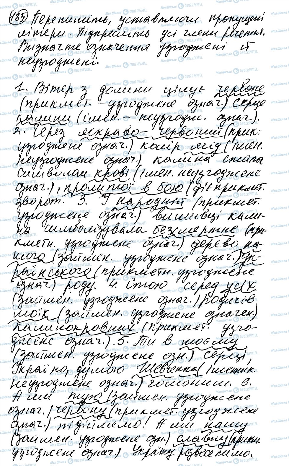 ГДЗ Українська мова 8 клас сторінка 185