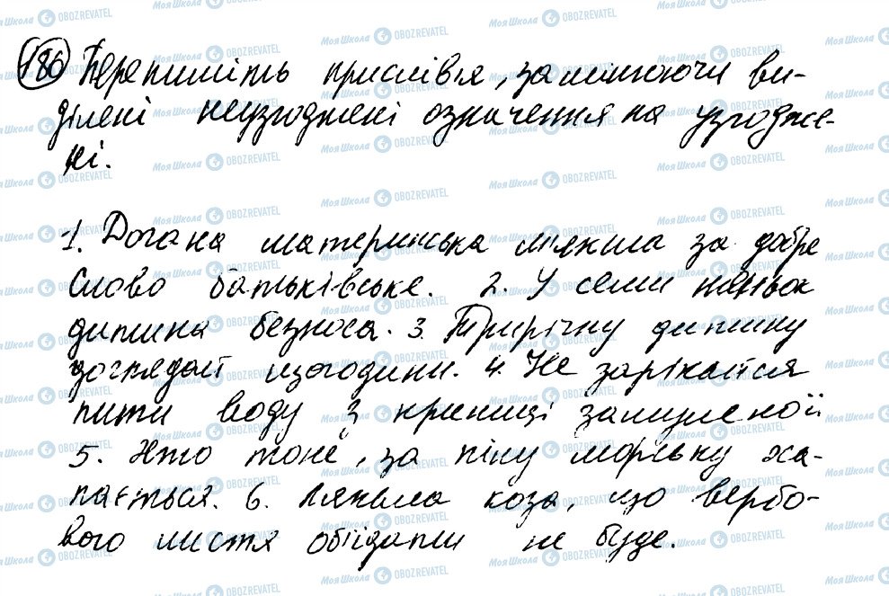 ГДЗ Українська мова 8 клас сторінка 186