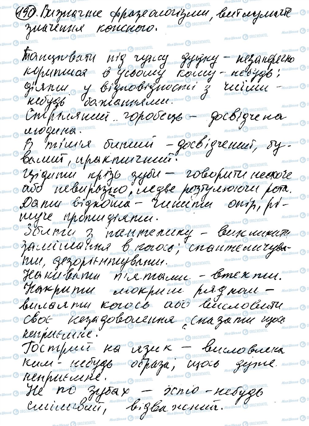 ГДЗ Українська мова 8 клас сторінка 190