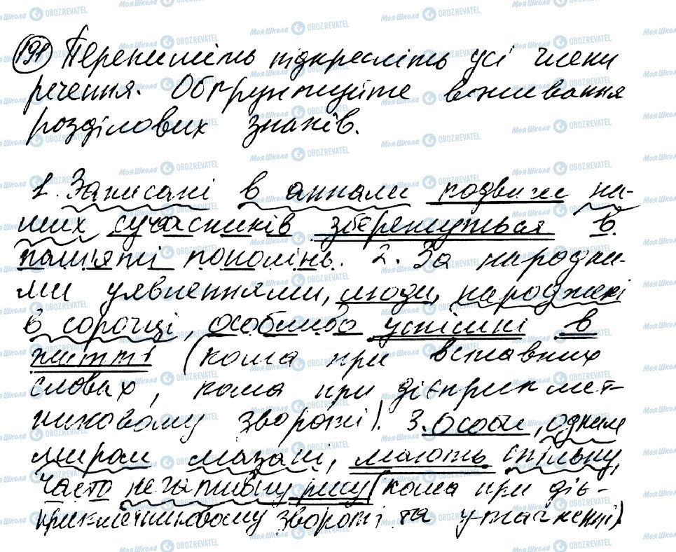 ГДЗ Українська мова 8 клас сторінка 191