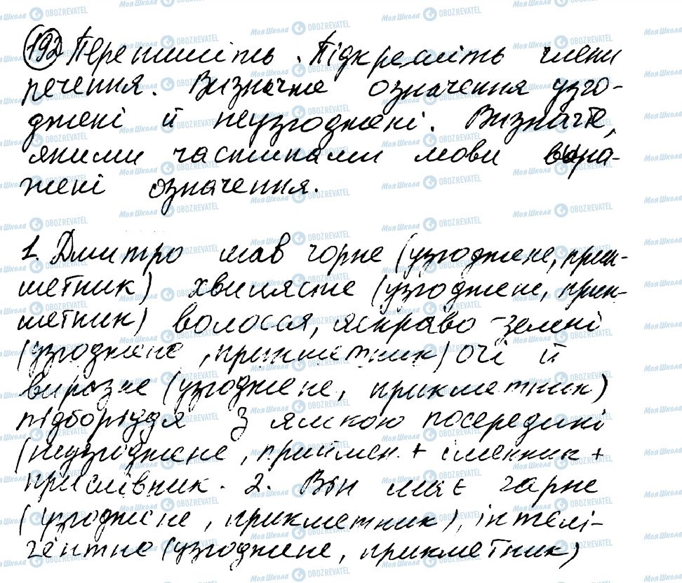 ГДЗ Українська мова 8 клас сторінка 192