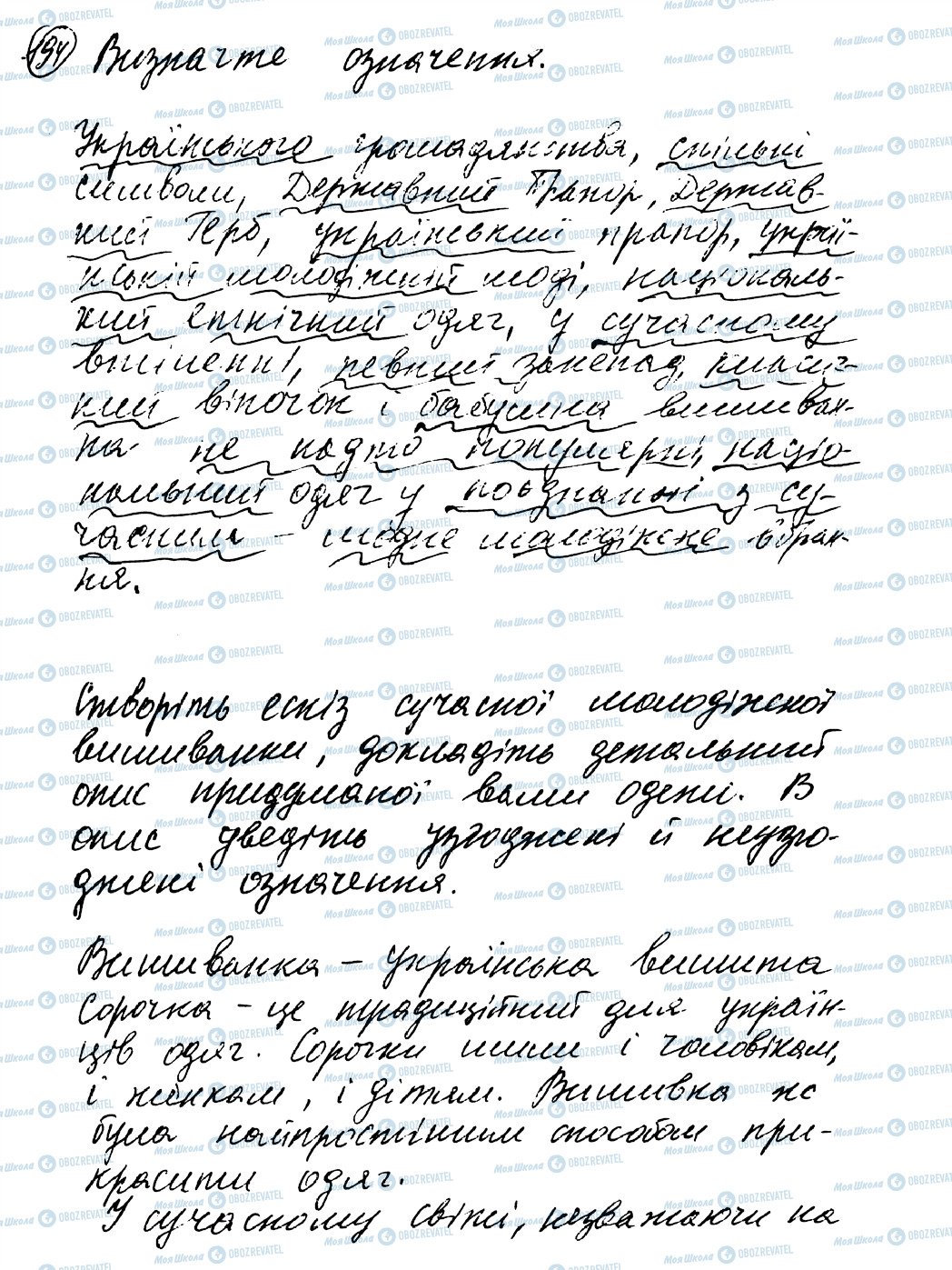 ГДЗ Українська мова 8 клас сторінка 194