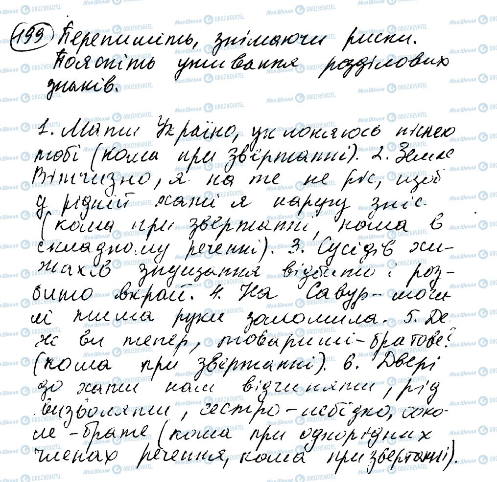 ГДЗ Українська мова 8 клас сторінка 199