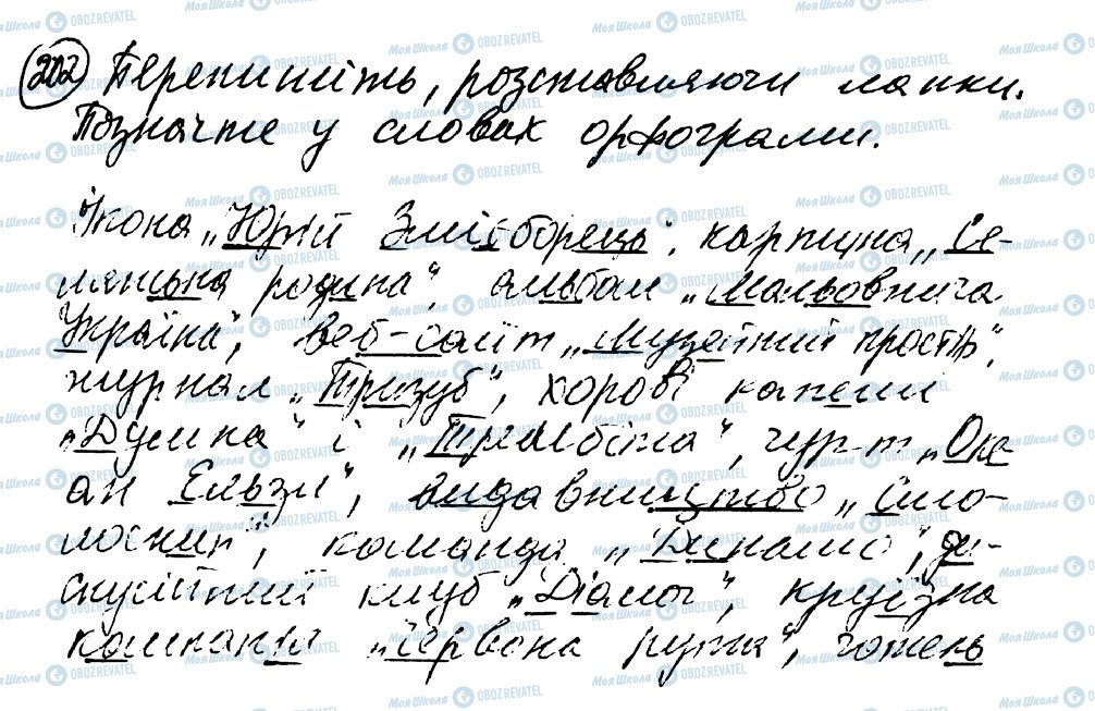 ГДЗ Українська мова 8 клас сторінка 202