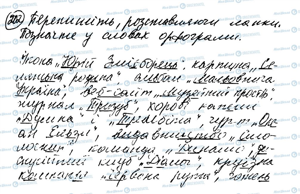ГДЗ Укр мова 8 класс страница 202