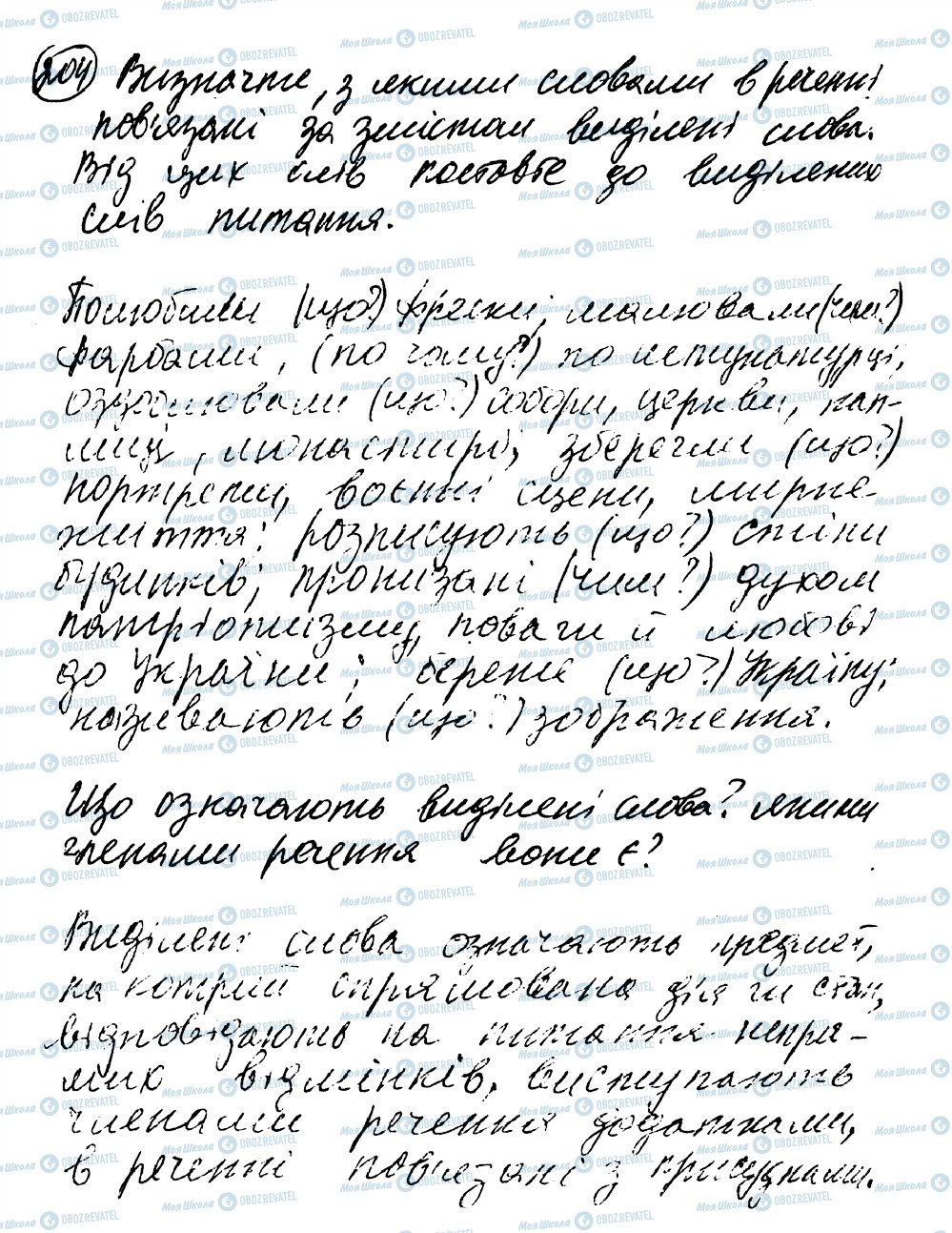 ГДЗ Українська мова 8 клас сторінка 204