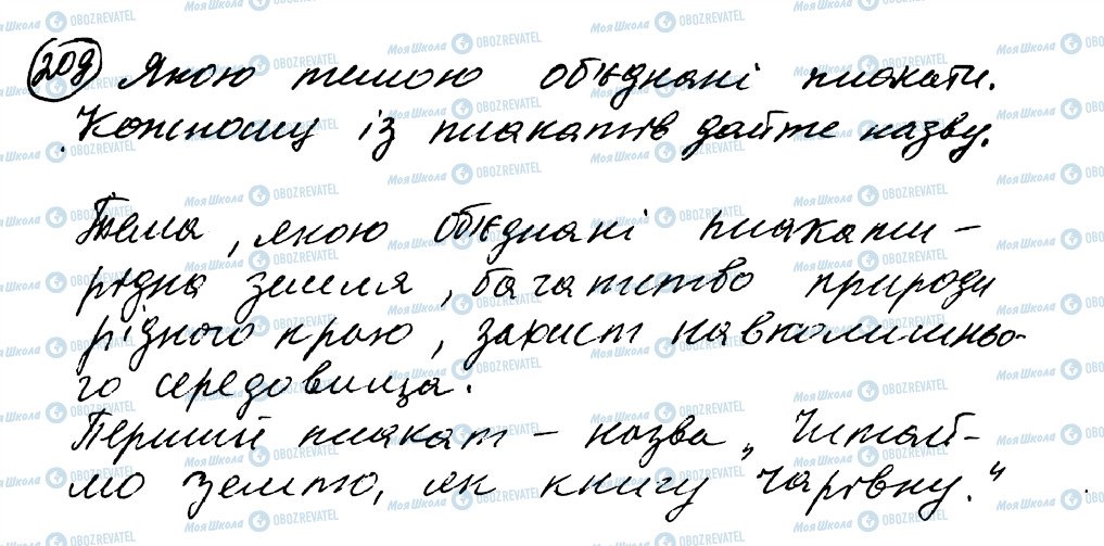 ГДЗ Українська мова 8 клас сторінка 208