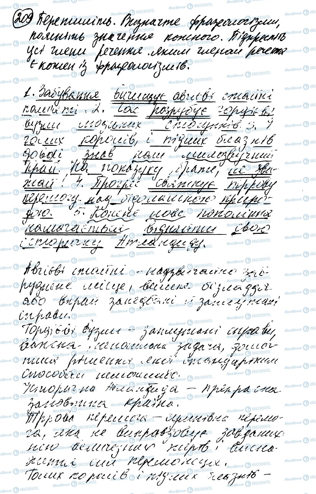 ГДЗ Укр мова 8 класс страница 209