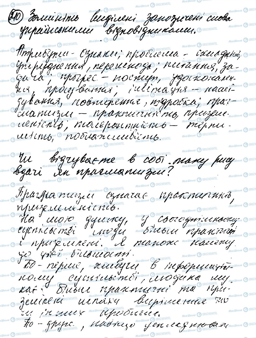 ГДЗ Укр мова 8 класс страница 210