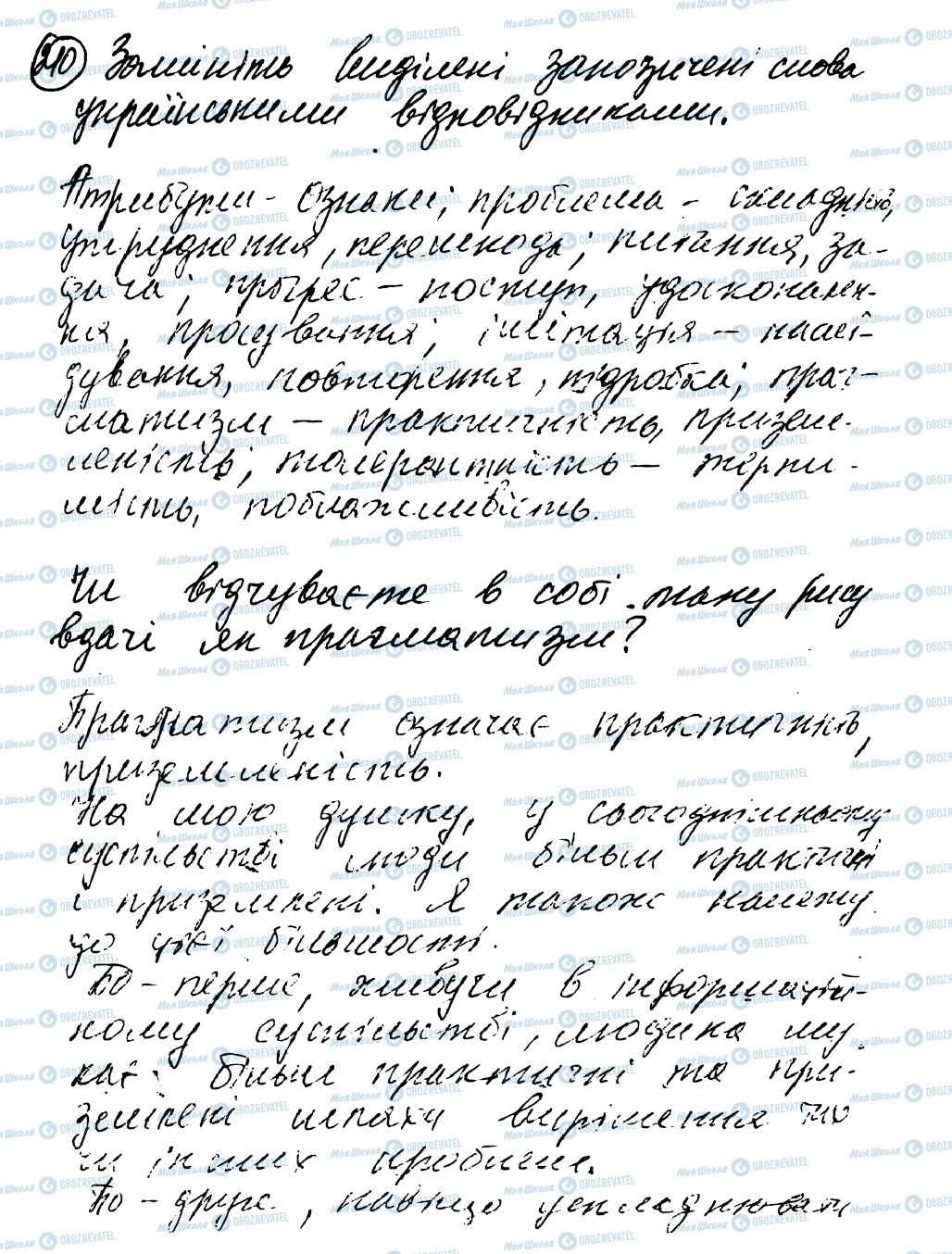 ГДЗ Українська мова 8 клас сторінка 210