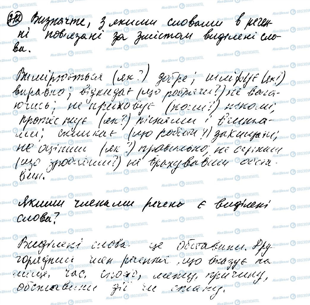ГДЗ Укр мова 8 класс страница 212