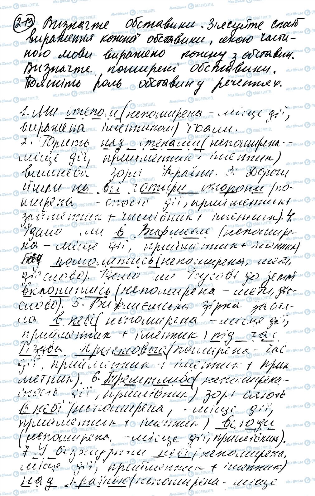 ГДЗ Українська мова 8 клас сторінка 213