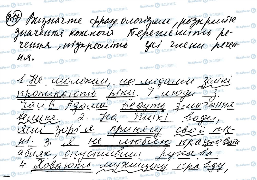 ГДЗ Українська мова 8 клас сторінка 217
