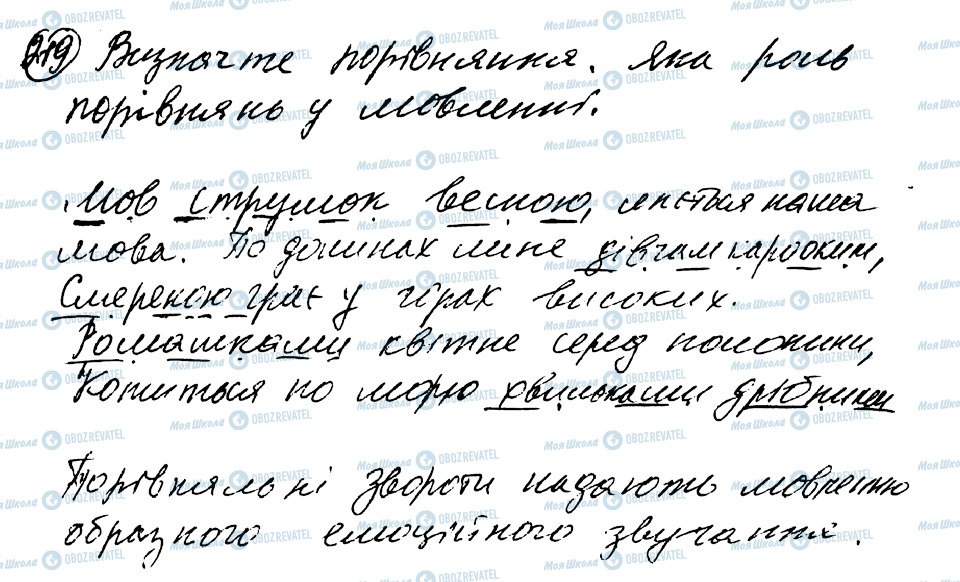 ГДЗ Укр мова 8 класс страница 219