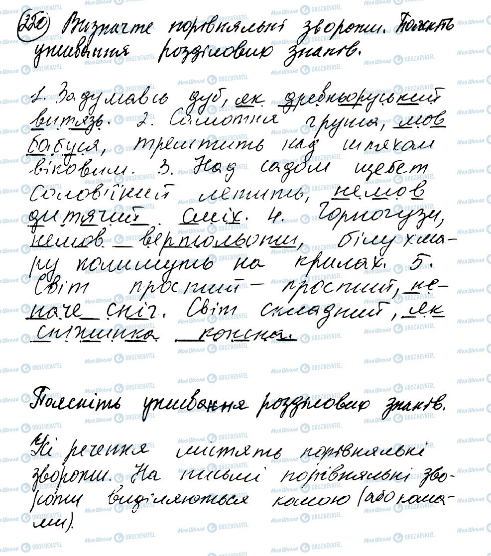 ГДЗ Укр мова 8 класс страница 220