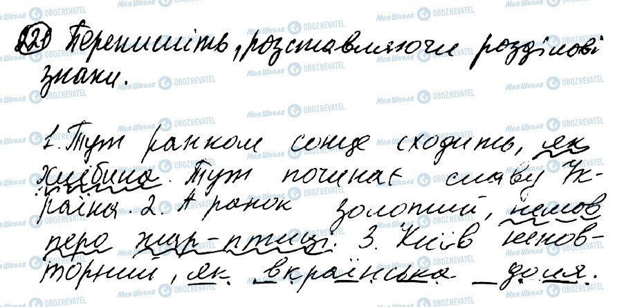 ГДЗ Українська мова 8 клас сторінка 221