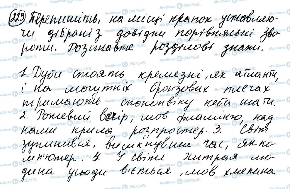 ГДЗ Українська мова 8 клас сторінка 223