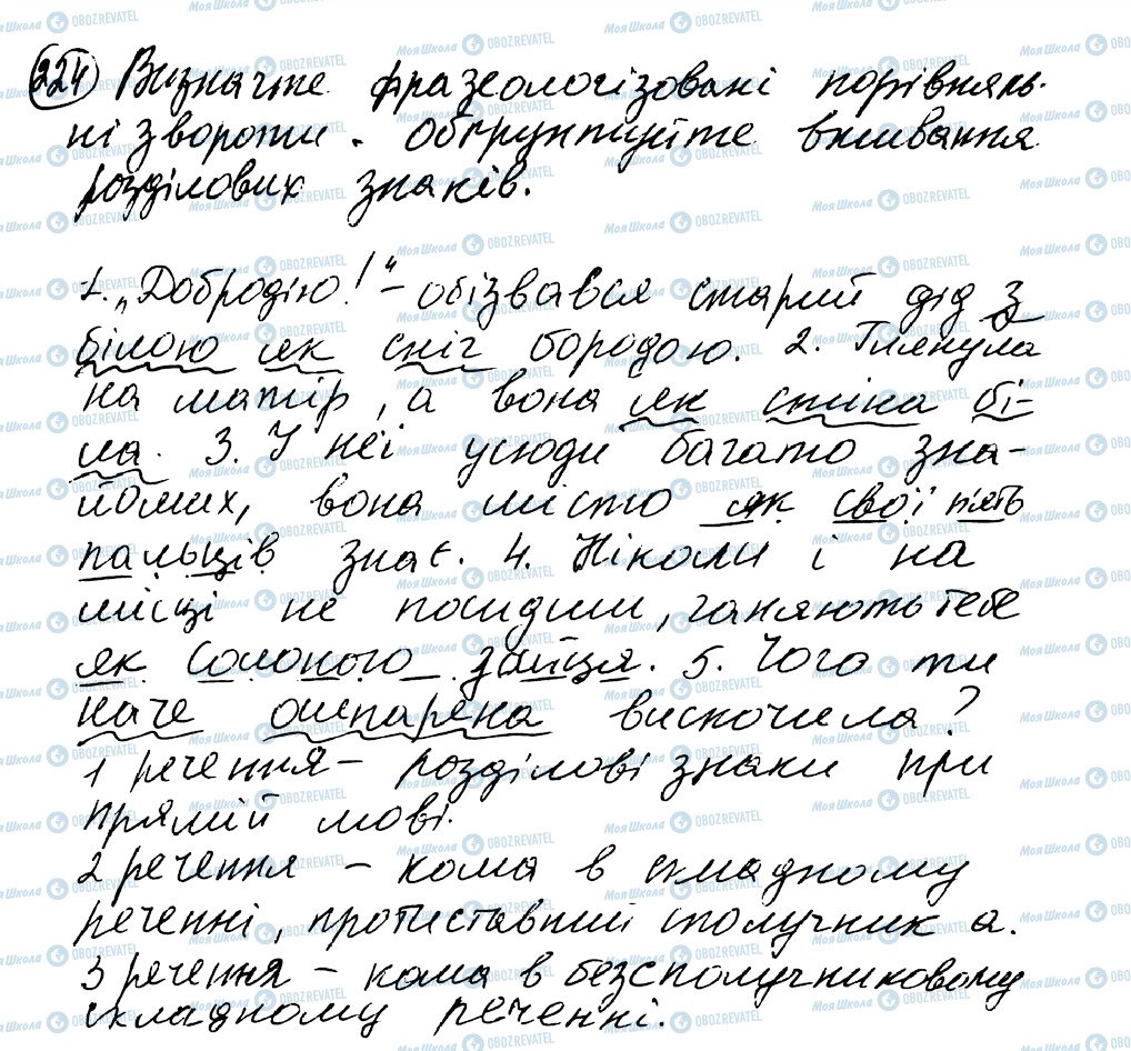 ГДЗ Українська мова 8 клас сторінка 224