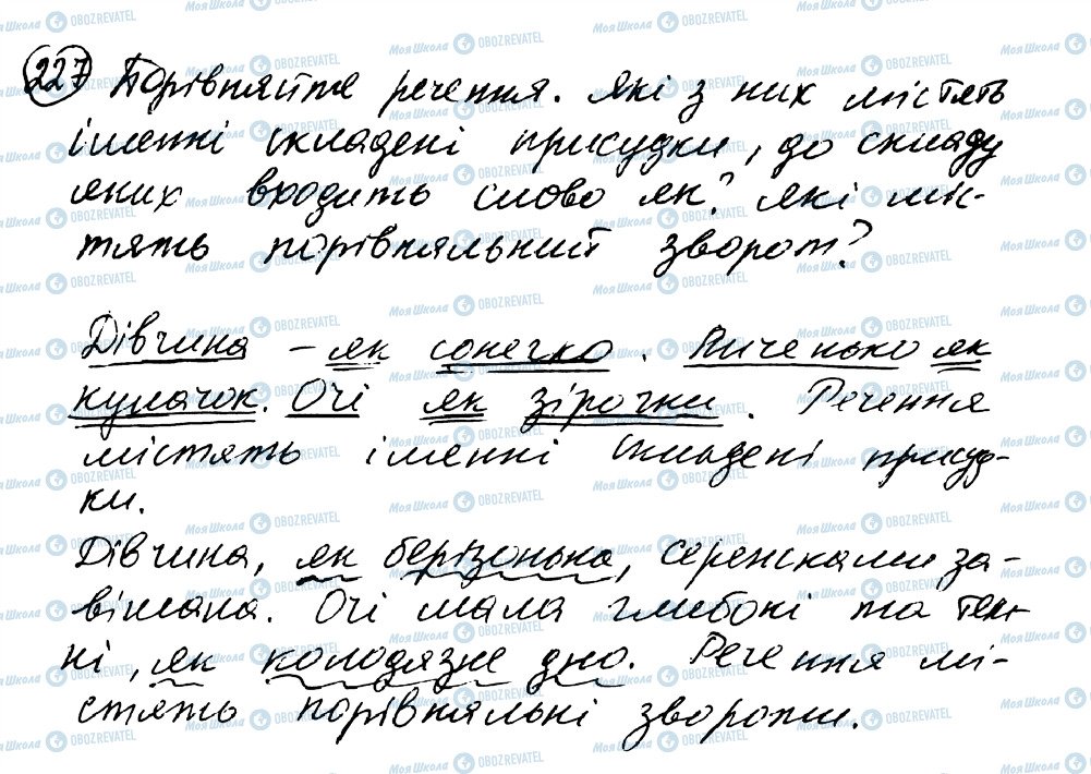 ГДЗ Українська мова 8 клас сторінка 227