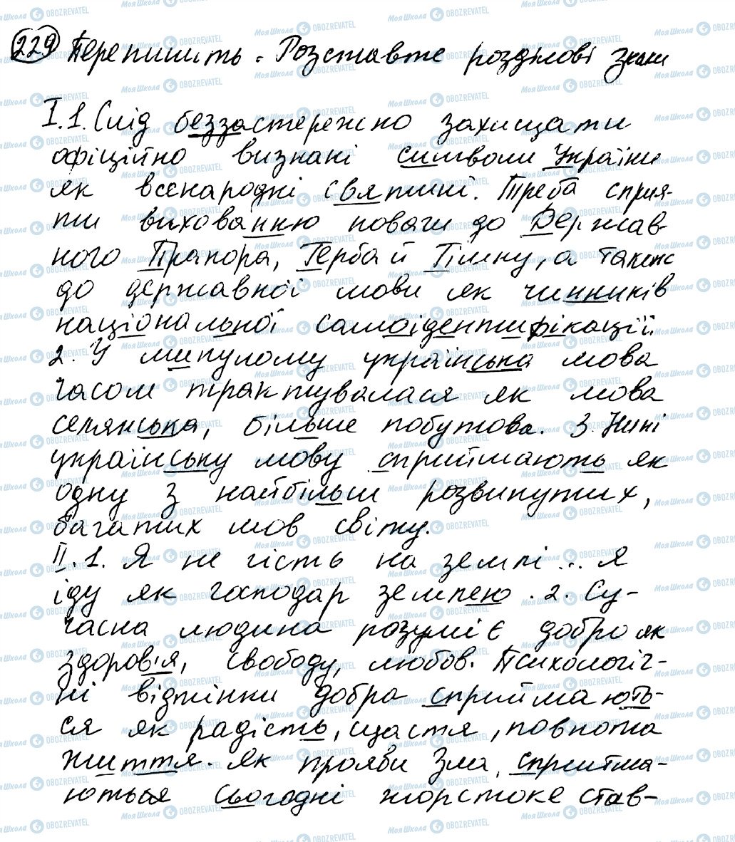 ГДЗ Українська мова 8 клас сторінка 229
