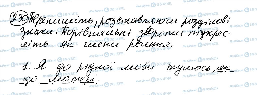 ГДЗ Українська мова 8 клас сторінка 230