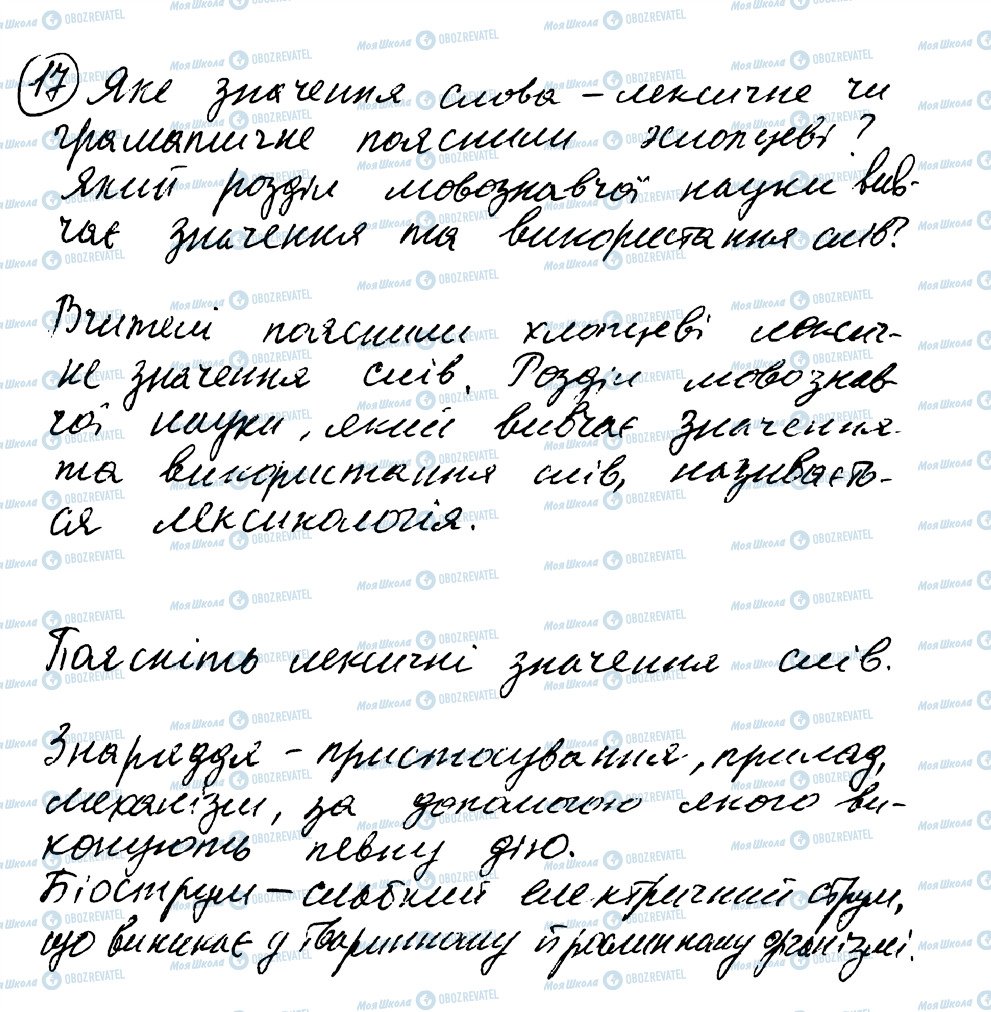 ГДЗ Українська мова 8 клас сторінка 17