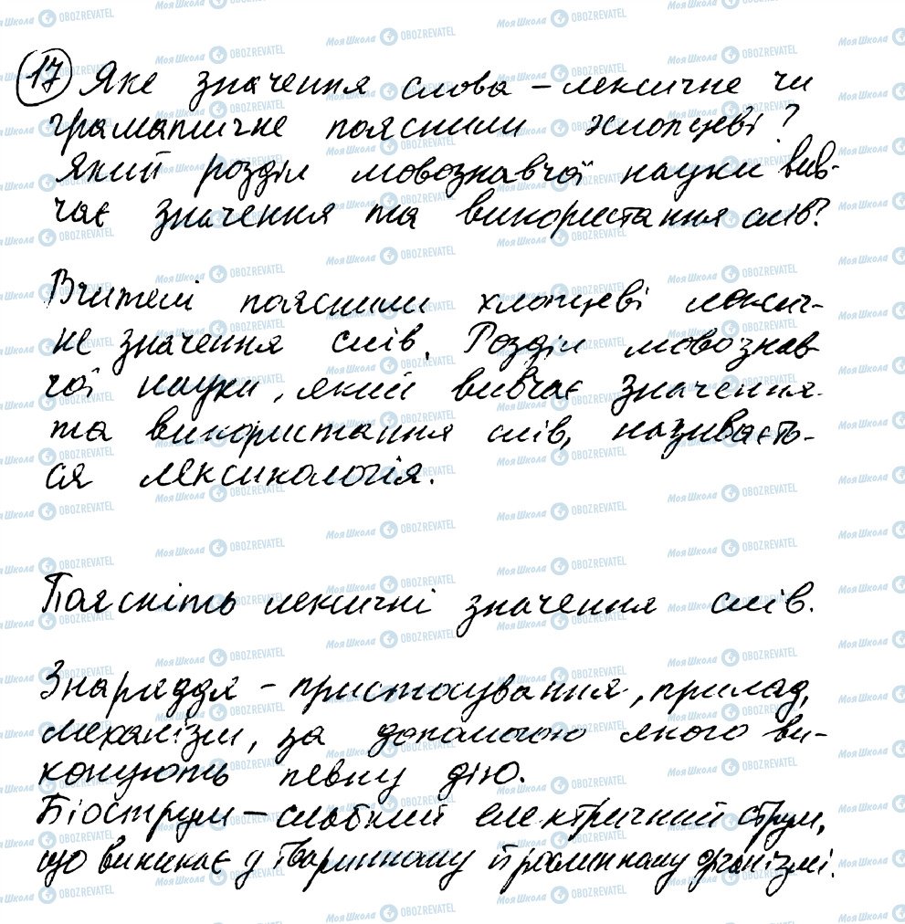 ГДЗ Укр мова 8 класс страница 17