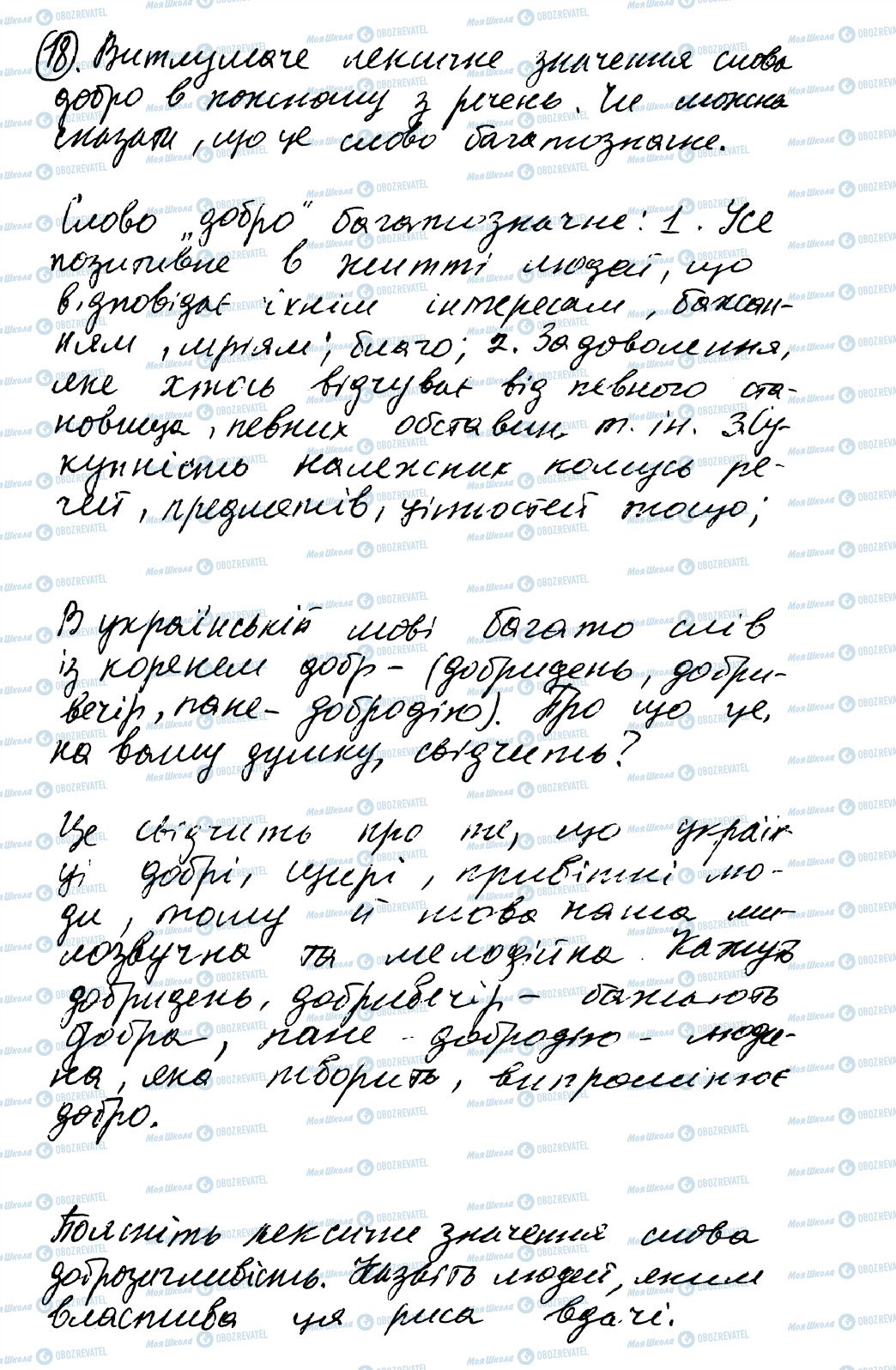 ГДЗ Українська мова 8 клас сторінка 18