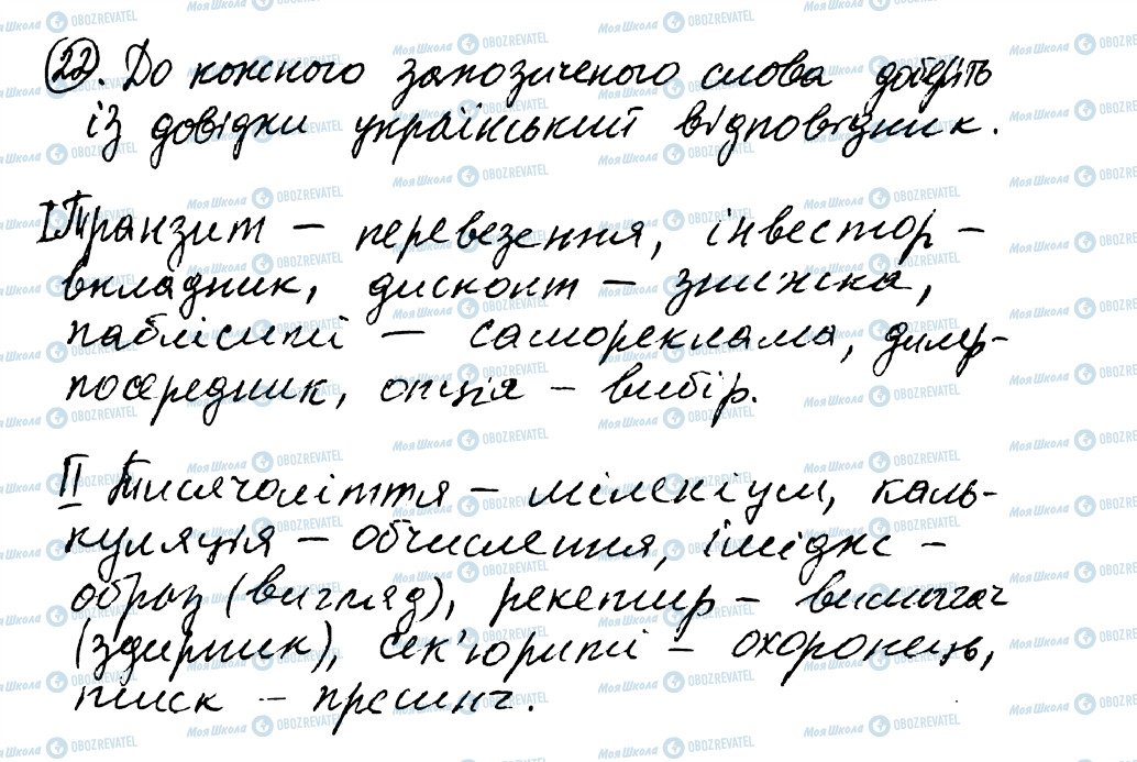 ГДЗ Українська мова 8 клас сторінка 22