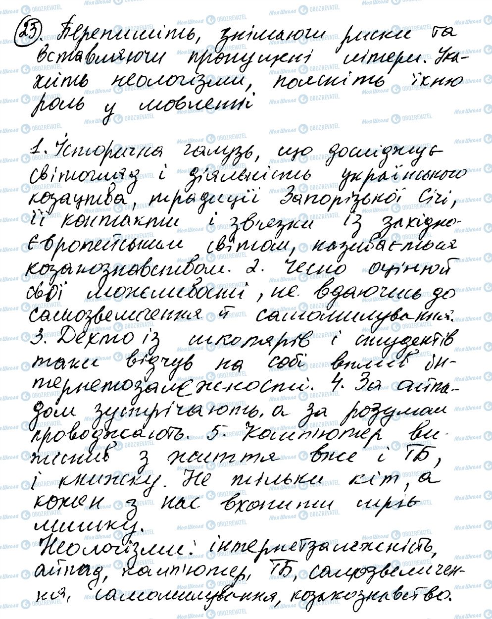 ГДЗ Українська мова 8 клас сторінка 25