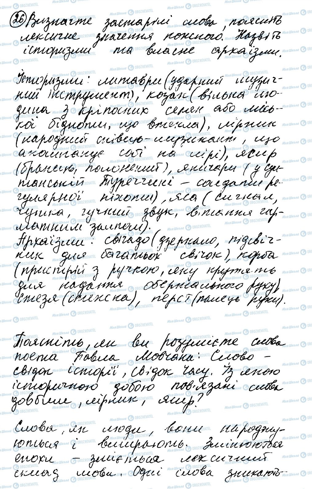 ГДЗ Укр мова 8 класс страница 26