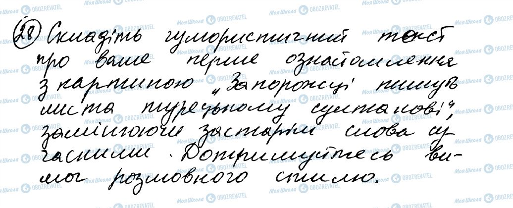 ГДЗ Українська мова 8 клас сторінка 28