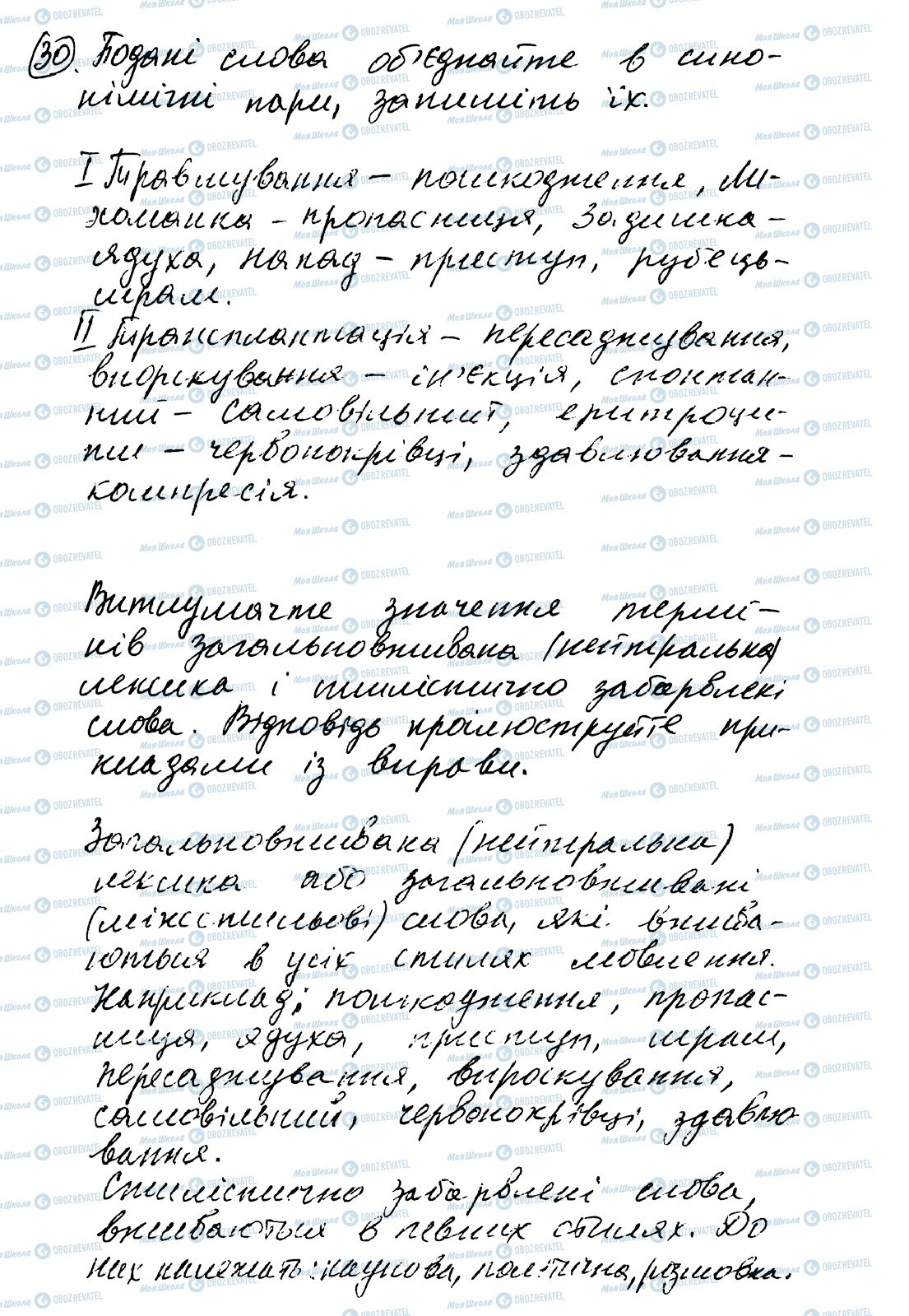 ГДЗ Українська мова 8 клас сторінка 30