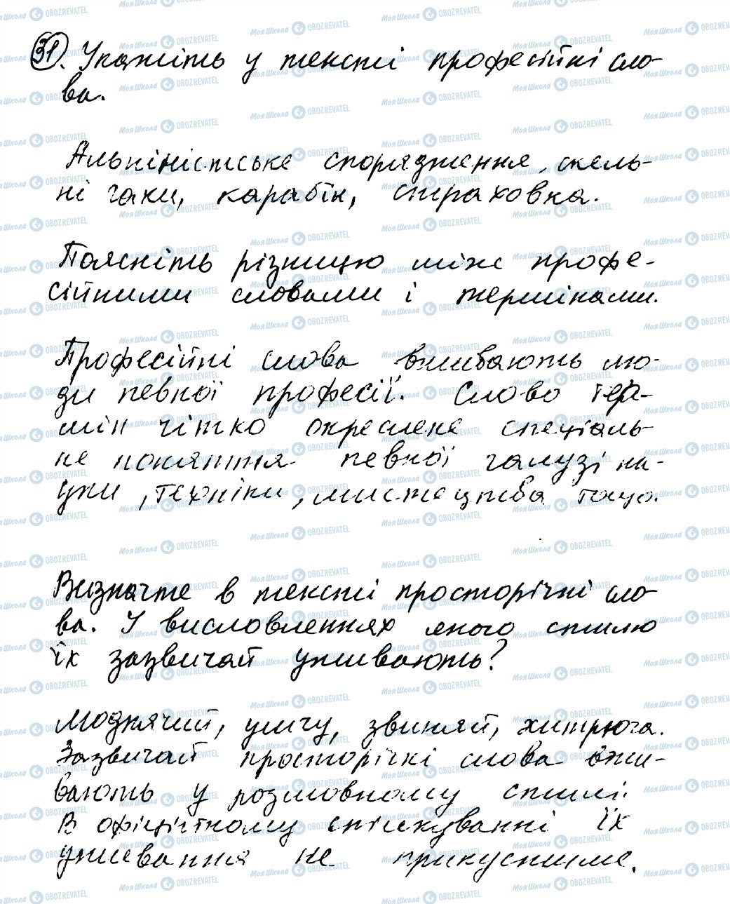 ГДЗ Укр мова 8 класс страница 31