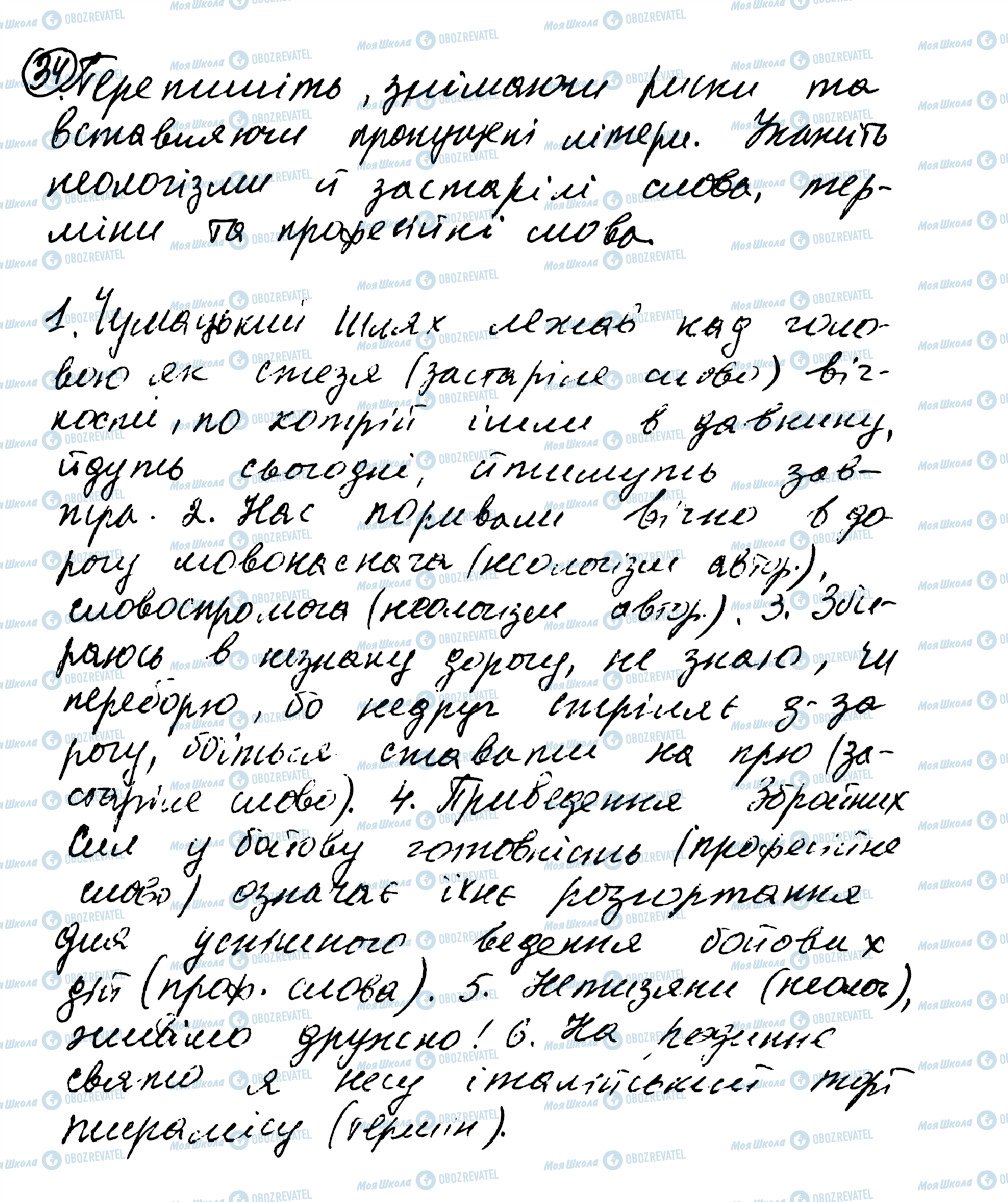 ГДЗ Українська мова 8 клас сторінка 34