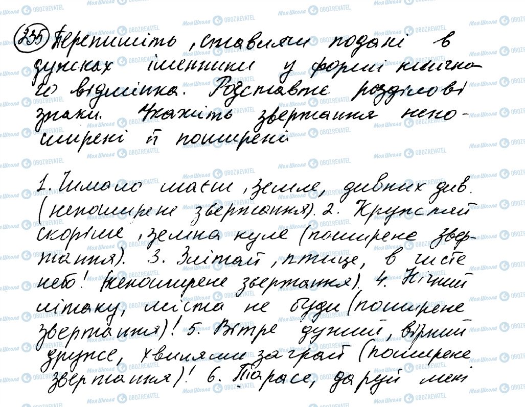 ГДЗ Українська мова 8 клас сторінка 235