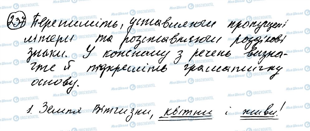 ГДЗ Українська мова 8 клас сторінка 237