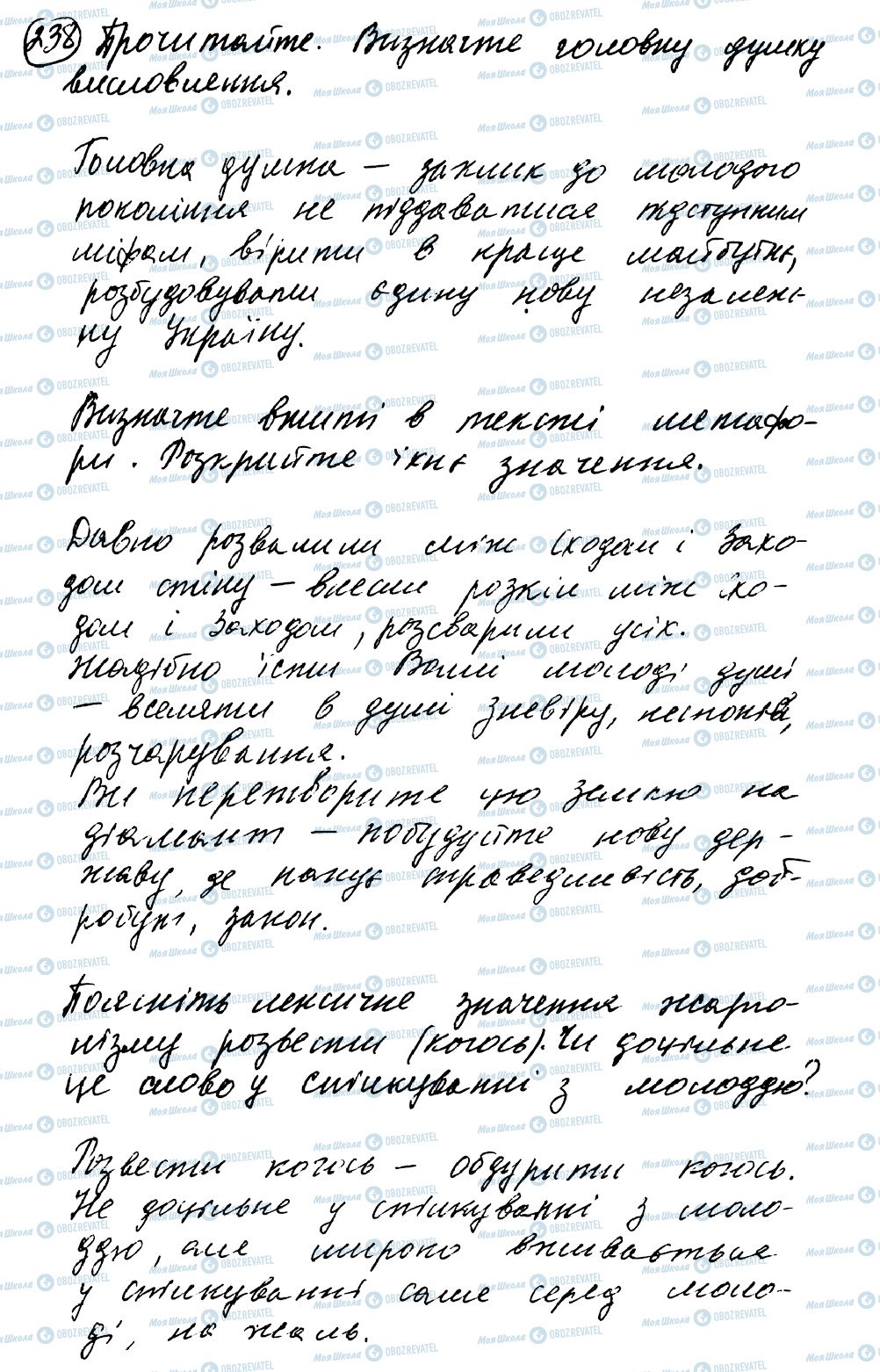 ГДЗ Українська мова 8 клас сторінка 238