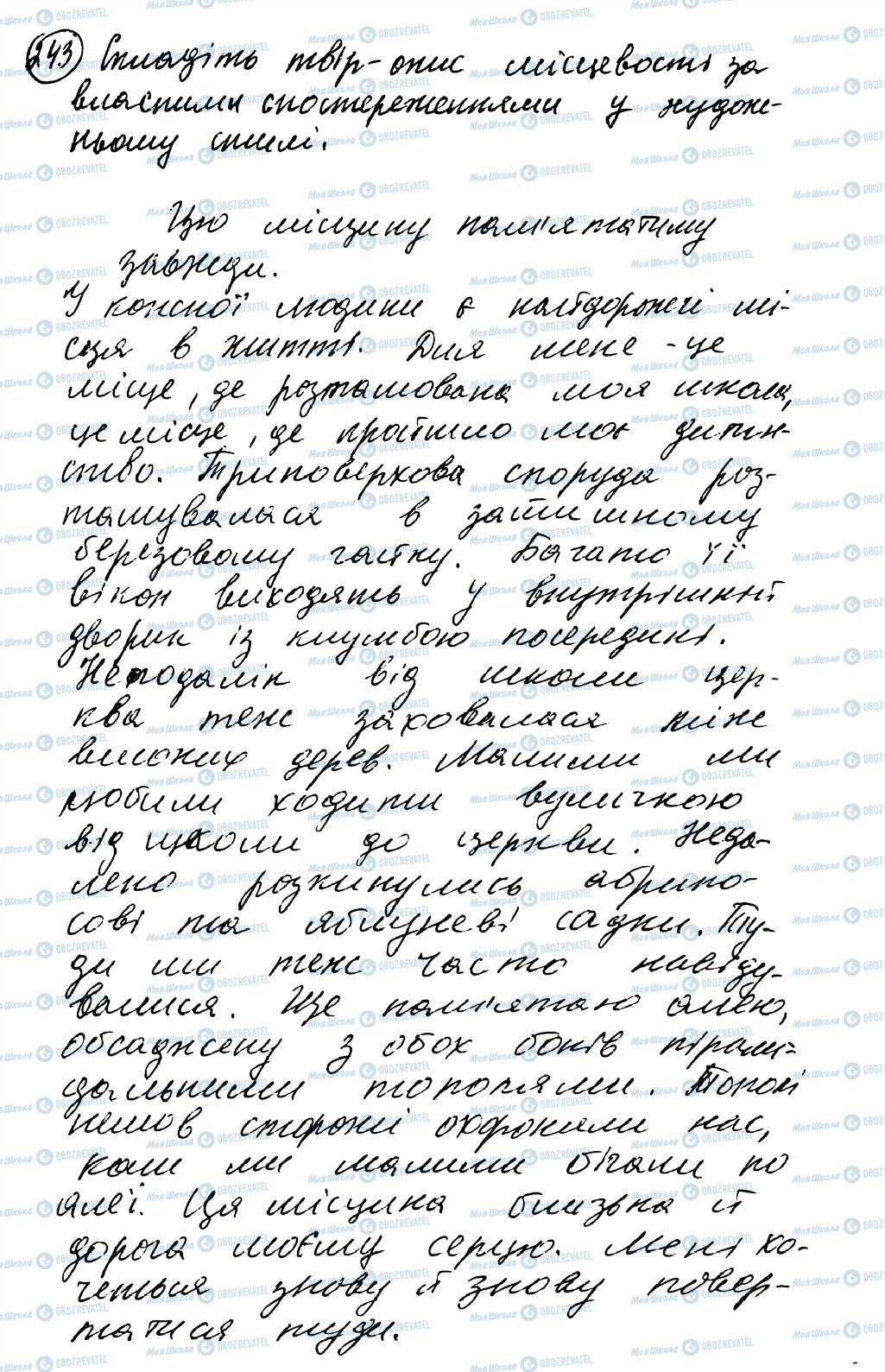 ГДЗ Українська мова 8 клас сторінка 243
