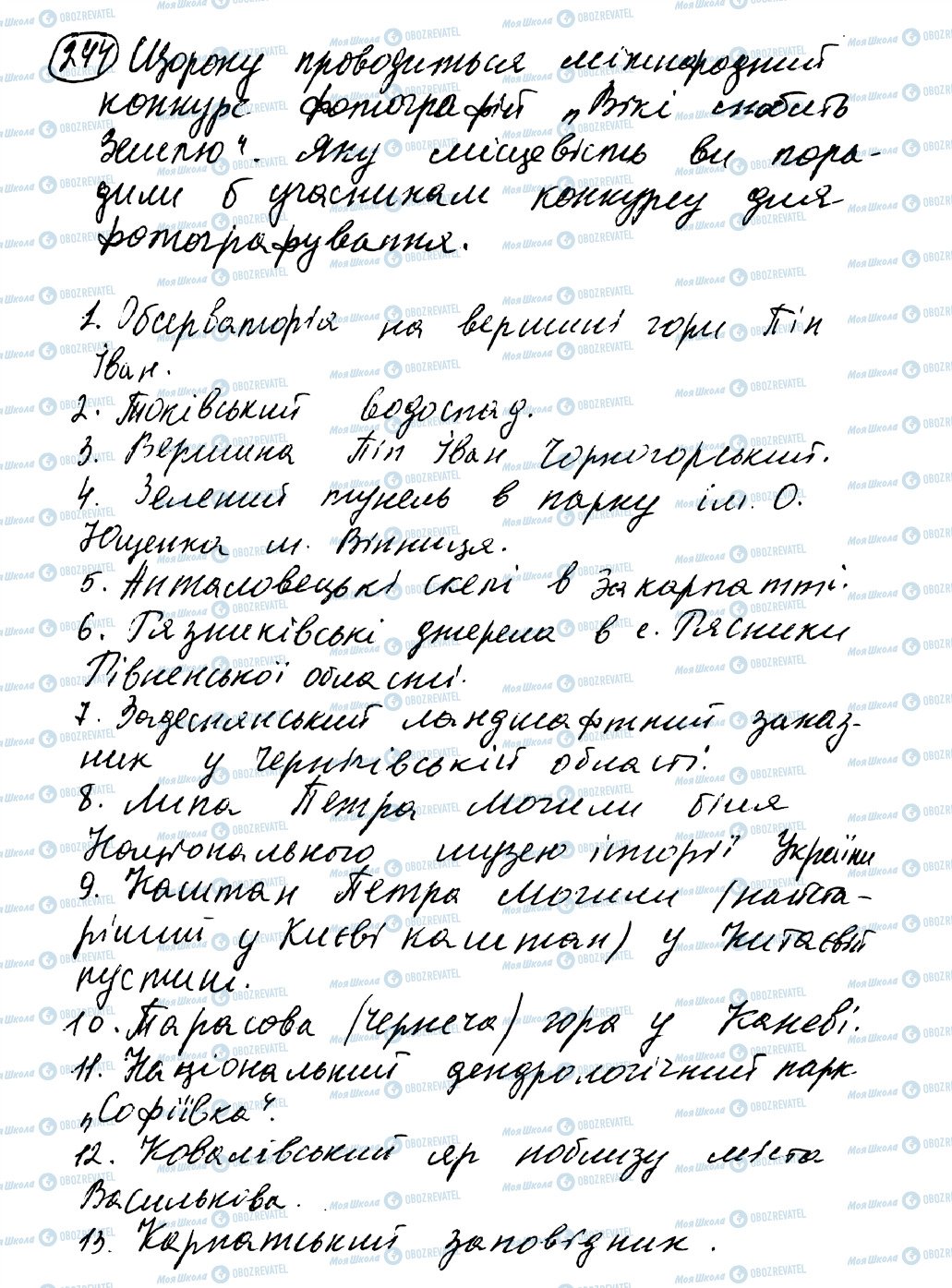 ГДЗ Українська мова 8 клас сторінка 244