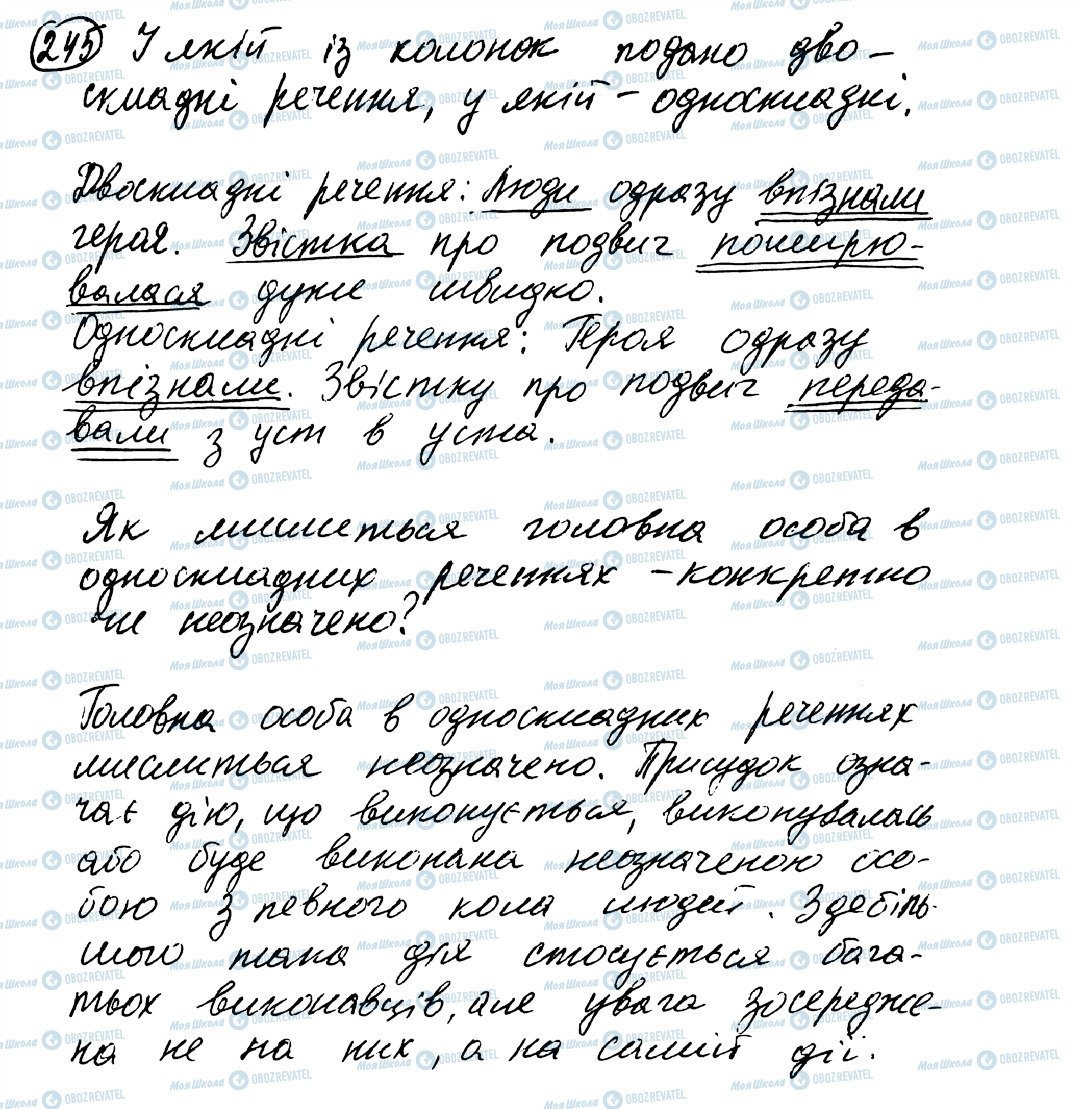 ГДЗ Укр мова 8 класс страница 245