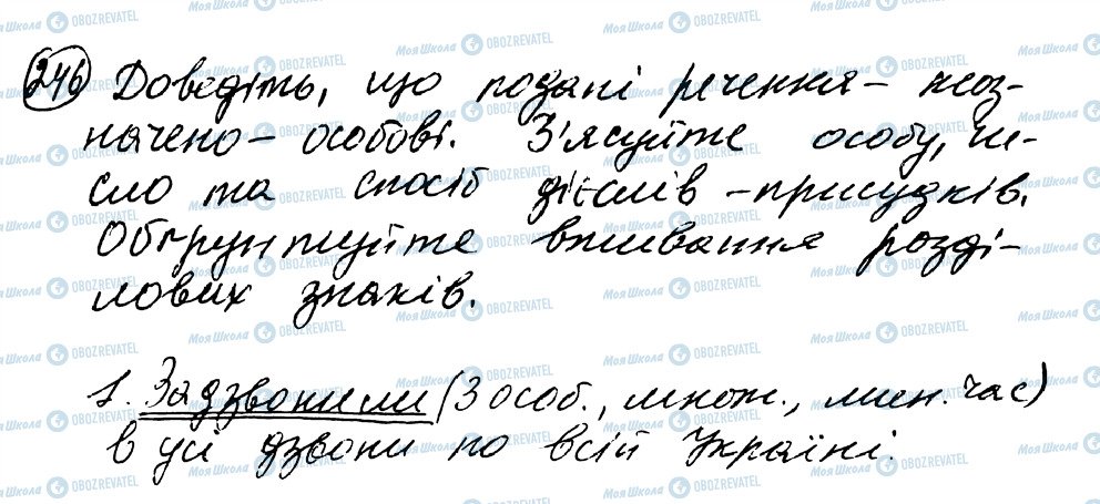 ГДЗ Укр мова 8 класс страница 246
