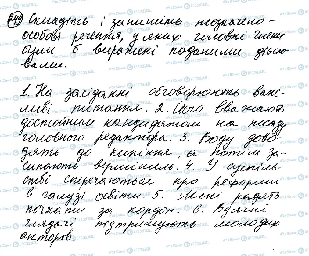 ГДЗ Укр мова 8 класс страница 249