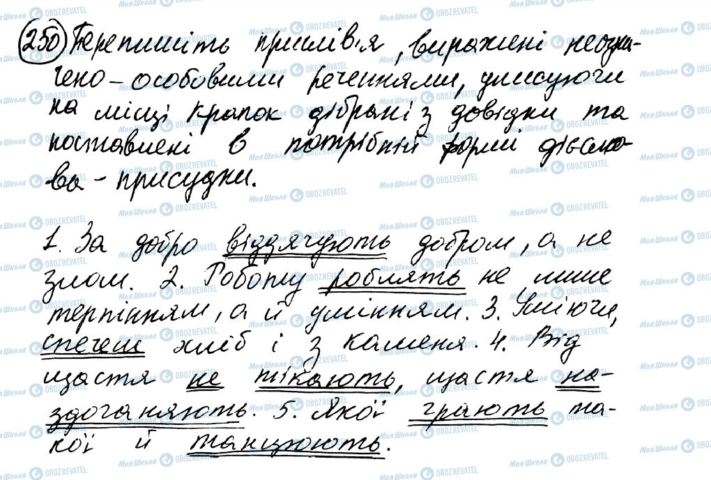 ГДЗ Українська мова 8 клас сторінка 250